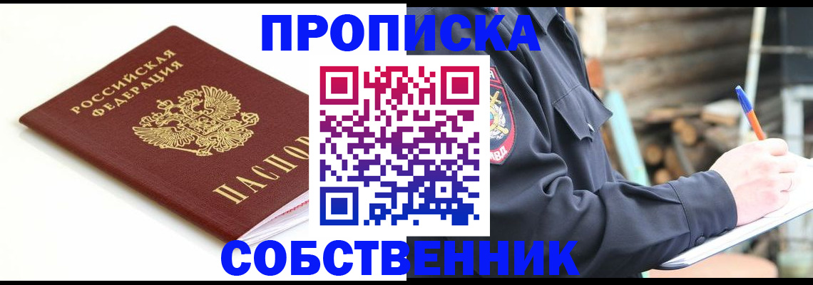 прописка 2025 в Костроме